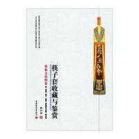 筷子套收藏与鉴赏—箸装文化创意