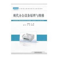 (教材)现代办公设备原理与维修