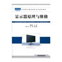 (教材)显示器原理与维修