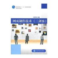 网页制作技术(三剑客0