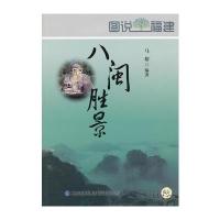 图说福建-八闽胜景