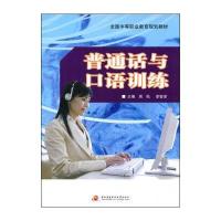 普通话与口语训练