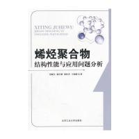 烯烃聚合物结构性能与应用问题分析