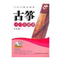 古筝入门与提高 9787547700785