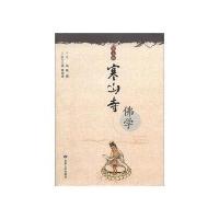 寒山寺佛学(第7辑)