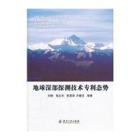 地球深部探测技术态势