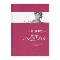 跟简奥斯汀学做俏皮淑女