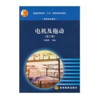 电机及拖动(第2版)