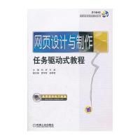 网页设计与制作任务驱动式教程