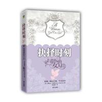 抉择时刻 蒙上帝带领的女人们