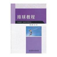 排球教程