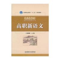 高职新语文