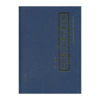 北京地区彝文古籍总目(北京地区少数民族古籍目录丛书)