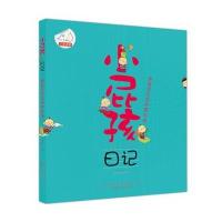 小屁孩日记-都是变形金刚惹的祸(注音版)