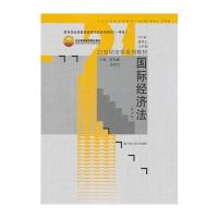 经济法(第四版)(21世纪法学系列教材；教育部全国普通高等学校教材(一等奖)；北京高等教育精品教材)