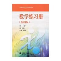 数学练习册 9787040148978