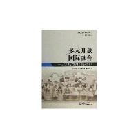教育综合改革实验丛书：多元开放 融合——大连金州新区教育综合改革实验模式