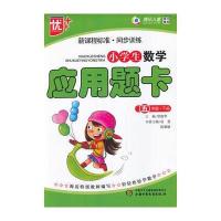 小学生数学应用题卡5年级 (下)新课程标准 同步训练