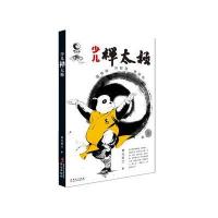少儿禅太极 9787507538915