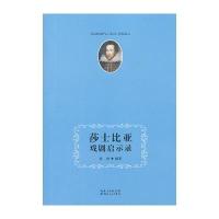 莎士比亚戏剧启示录