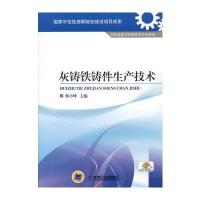 灰铸铁铸件生产技术