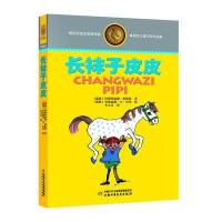 林格伦儿童文学作品集 典藏版——长袜子皮皮