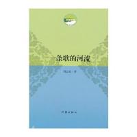一条歌的河流