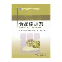 食品添加剂(第二版)