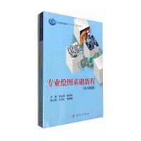 专业绘图基础教程(含习题集)