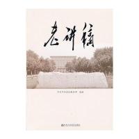 老讲稿-中央党校