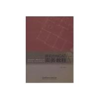 建筑结构CAD实务教程
