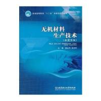 无机材料生产技术(水泥方向)