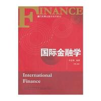 厦门大学金融学系列教材：金融学(第二版)