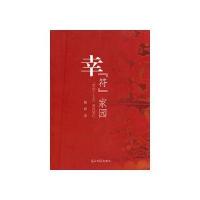 幸“符”家园：“西南十七走”采风笔记