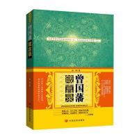 曾国藩箴言录