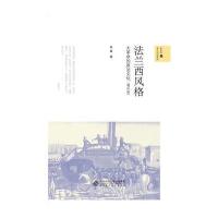 法兰西风格：大革命的政治文化