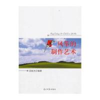风筝的制作艺术