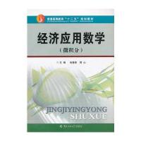 经济应用数学(微积分)