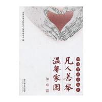 南通市城乡社区凡人善举温馨家园 如皋篇