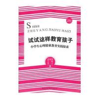 试试这样教育孩子