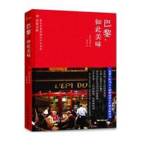 巴黎，如此美味(美味寻踪)