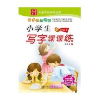 2015秋 小学生写字课课练 新课标苏教版 5年级上册 田英章学生字帖 华夏万卷