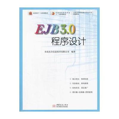 EJB3 0程序设计