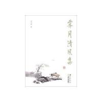 霁月清风集