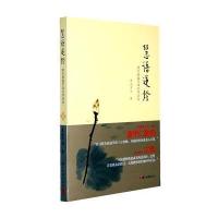 慧语莲灯：慈诚罗珠堪布四季语录(印章本)