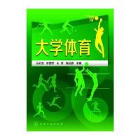 大学体育(马天龙)