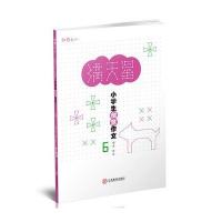 满天星：小学生创意作文6