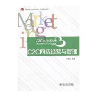 C2C网店经营与管理