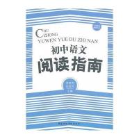初中语文阅读指南