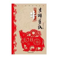 (吉祥剪纸)十二生肖系列丛书 丑牛